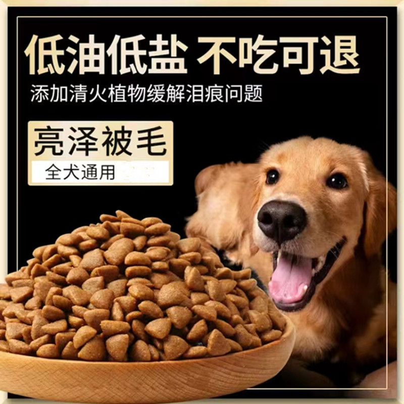 狗粮选购全攻略：40斤装金毛泰迪拉布拉多成幼犬小型大型犬10斤大袋，如何选对那一款？