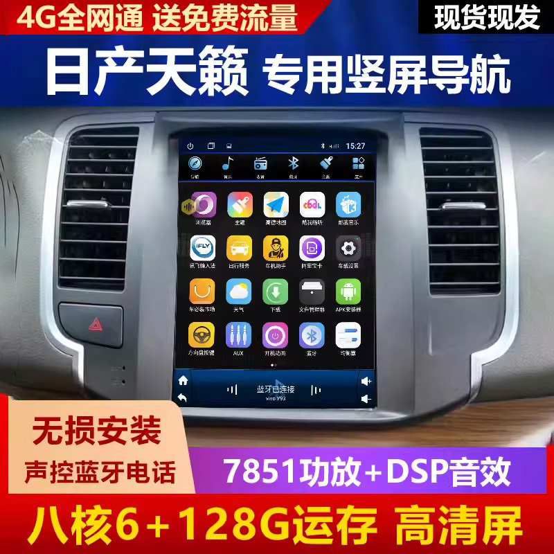Suitable for Nissan Teana 2008-2012, 360 Panoramic Navigation All-In-One Vertical Screen Central Control Reversing Image Suitable for Nissan Teana 2008-2012, 360 Panoramic Navigation All-In-One Vertical Screen Central Control Reversing Image