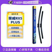 (Self-operated) Goodyear Roewe RX5PLUS wiper strip original original rubber strip RX5 car PLUS wiper strip