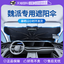 (Self-operated) Goodyear Weipai car sunshade VV7VV6VV5 Blue Mountain front sun protection and heat insulation sunshade