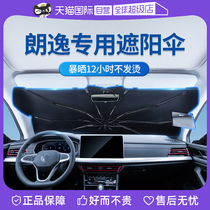 (Self-operated) Goodyear suitable for Volkswagen Lavida sunshade car front gear special sun protection and heat insulation sunshade