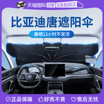 (Self-operated) Goodyear suitable for BYD Tang parasol car DMiDMp front sun protection and heat insulation sunshade