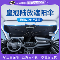 (Self-operated) Goodyear suitable for Toyota Crown land-mounted parasol car front shield sun protection and heat insulation sunshade