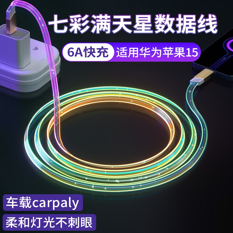 2m Starry Sky Glowing Data Cable Type-C Compatible with Huawei Mate50, Apple 15, Honor 66W Super Fast Charging, Rgb Color Gradient Flashing Seven-Color Flowing Light Charging Cable, Car Running Light