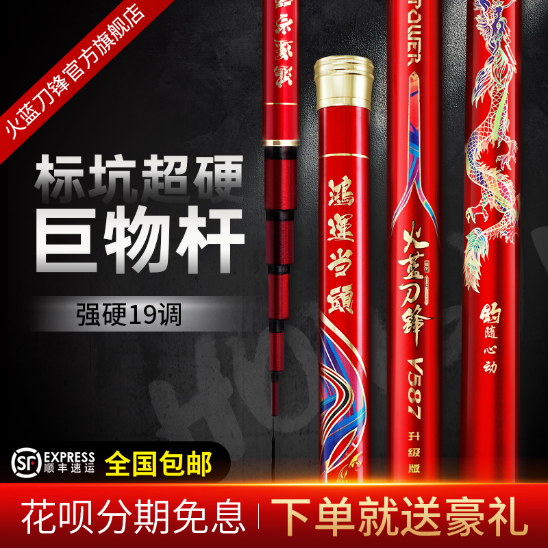 Fire Blue Blade Hongyun When Head Fishing Pole Rod Super Hard Giant Pole v587 Big Things Rod Fishing Rod's Flagship Store