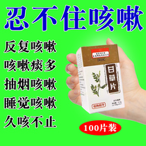 Gangrass Flakes Compound Cough Clear Lung Moisturizing Lung Lung Moisturizing Phlegm Throat Dry Itch Cough Protection Throat Lozenge Old Sign