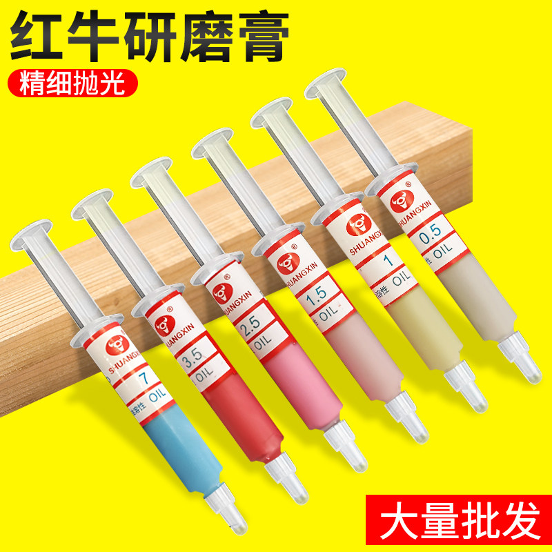 红牛研磨膏抛光金刚石金属镜面模具抛光钻石膏打磨膏玉石翡翠玛瑙