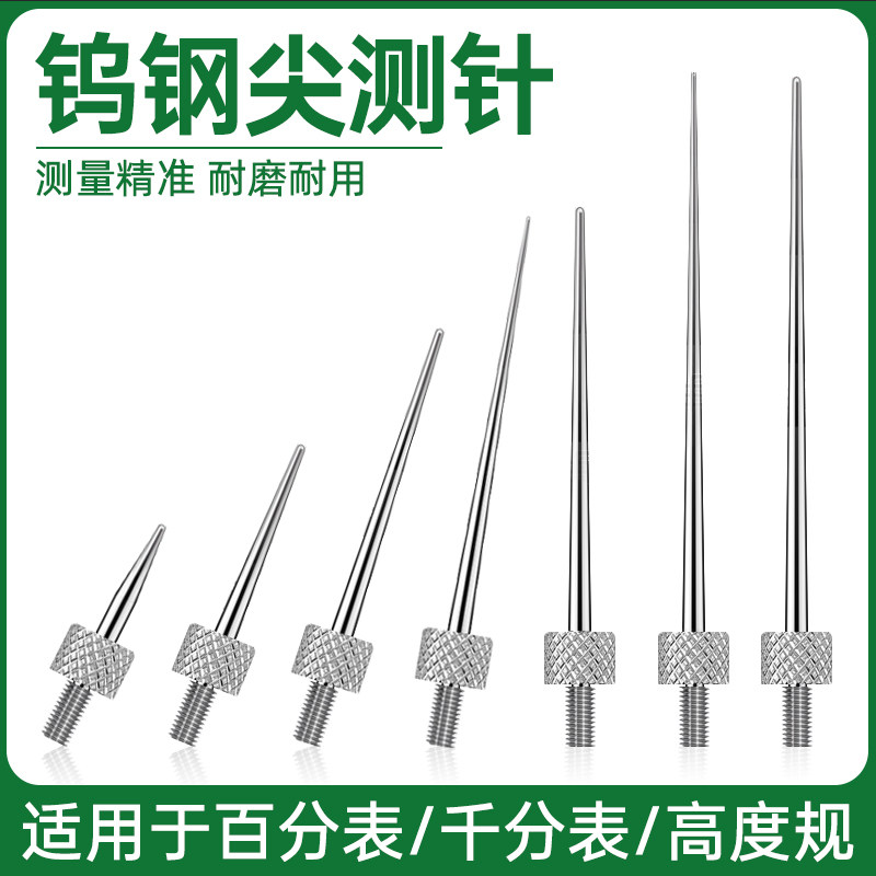 钨钢尖测针高度规百分表测头表针硬质合金针头高度仪深度计带尖头