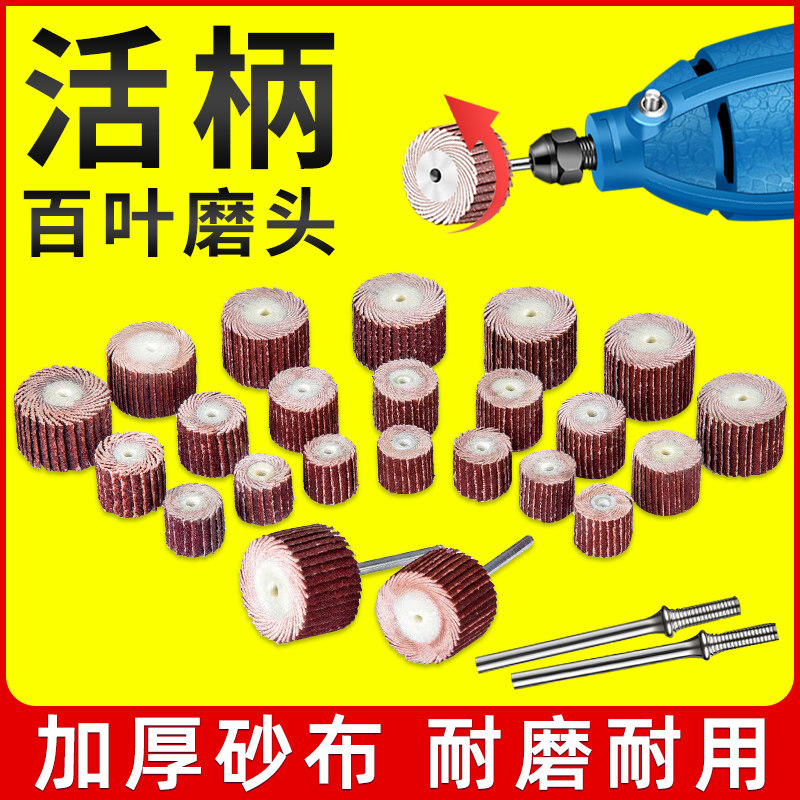 活柄百叶轮磨头3mm砂布轮砂纸抛光轮千叶轮打磨头页轮电磨头沙纸