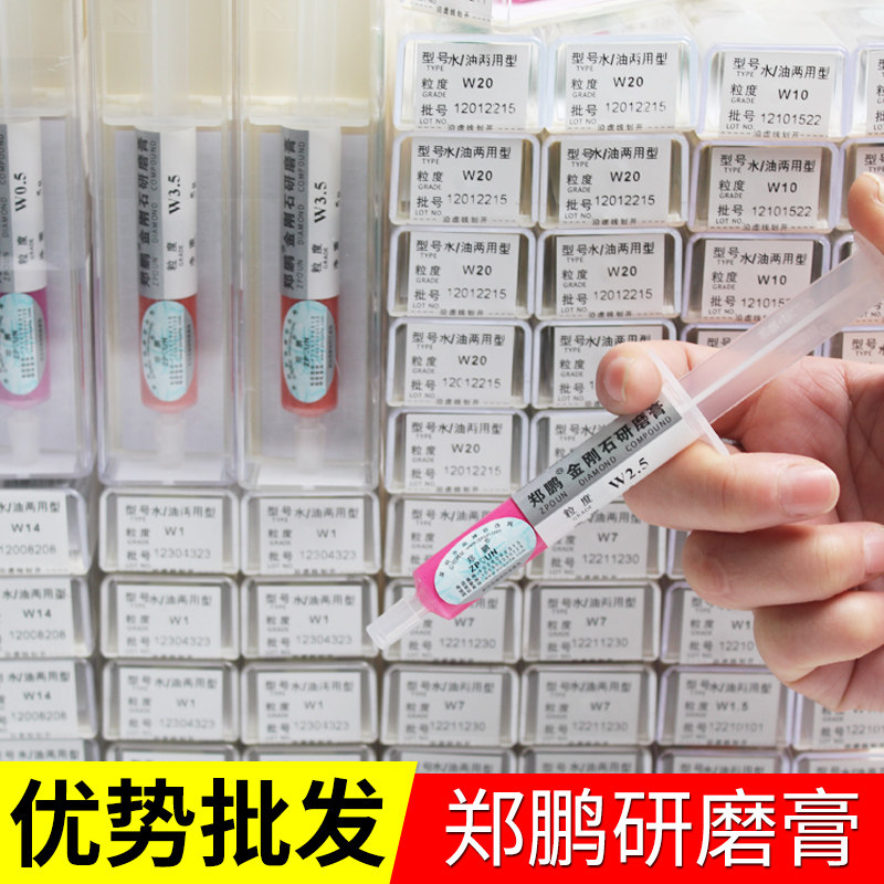 郑鹏金刚石研磨膏模具抛光镜面钻石膏金属打磨模型磨刀水油两性