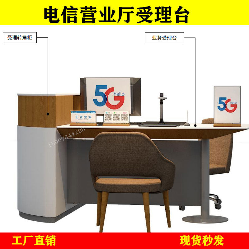 Telecom acceptance station 5G mobile Unicom business hall cashier accessories mobile phone experience smart home counter