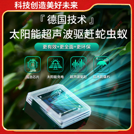 驱蛇神器太阳能超声波防蛇【比雄黄粉强】户外室内防雨驱蛇器装置
