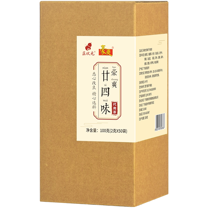 二十四味廿四味24味 广东凉茶中草药饮料原料袋泡茶包 两盒礼袋装