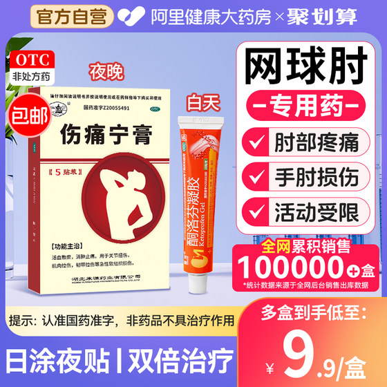 Special medicine for tennis elbow, elbow joint medicine patch, elbow inflammation plaster, muscle strain, wrist pain, sprain, elbow protection ointment