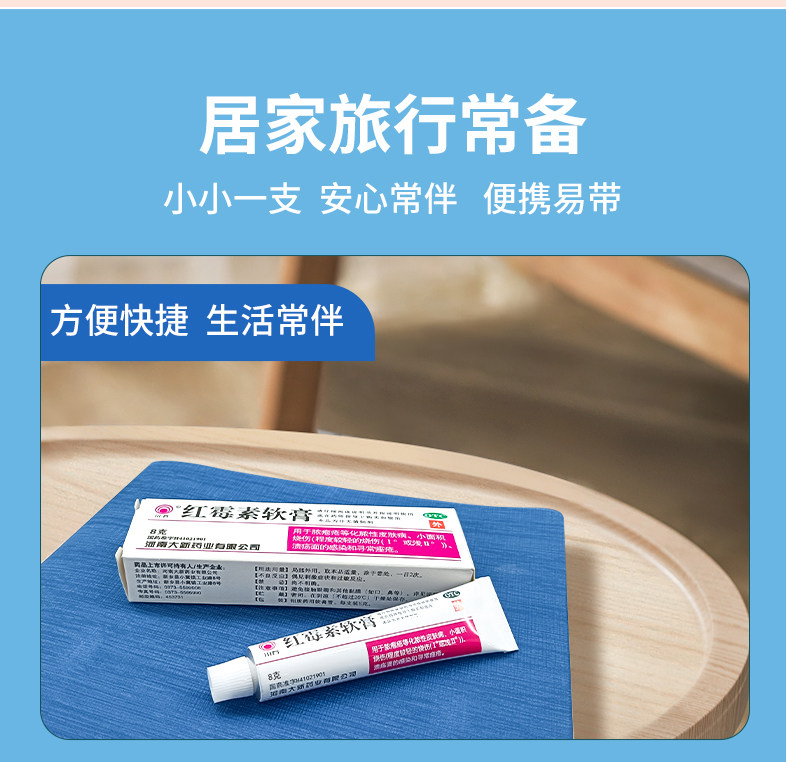 川石   红霉素软膏  抗菌消炎  祛痘 皮炎 烫伤   8g/支