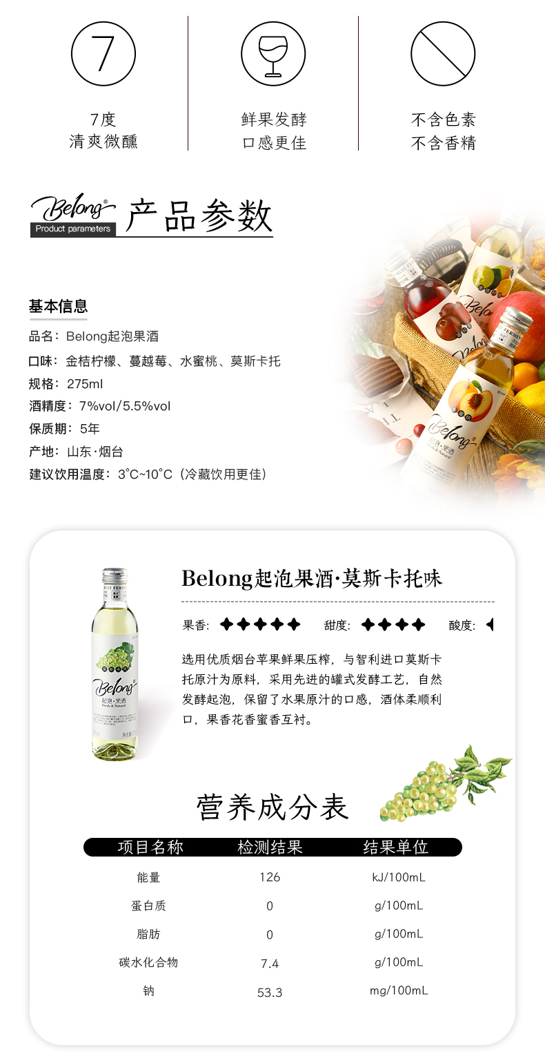 100%鲜果发酵，Belong 低度果酒 275ml 9.9元包邮 买手党-买手聚集的地方