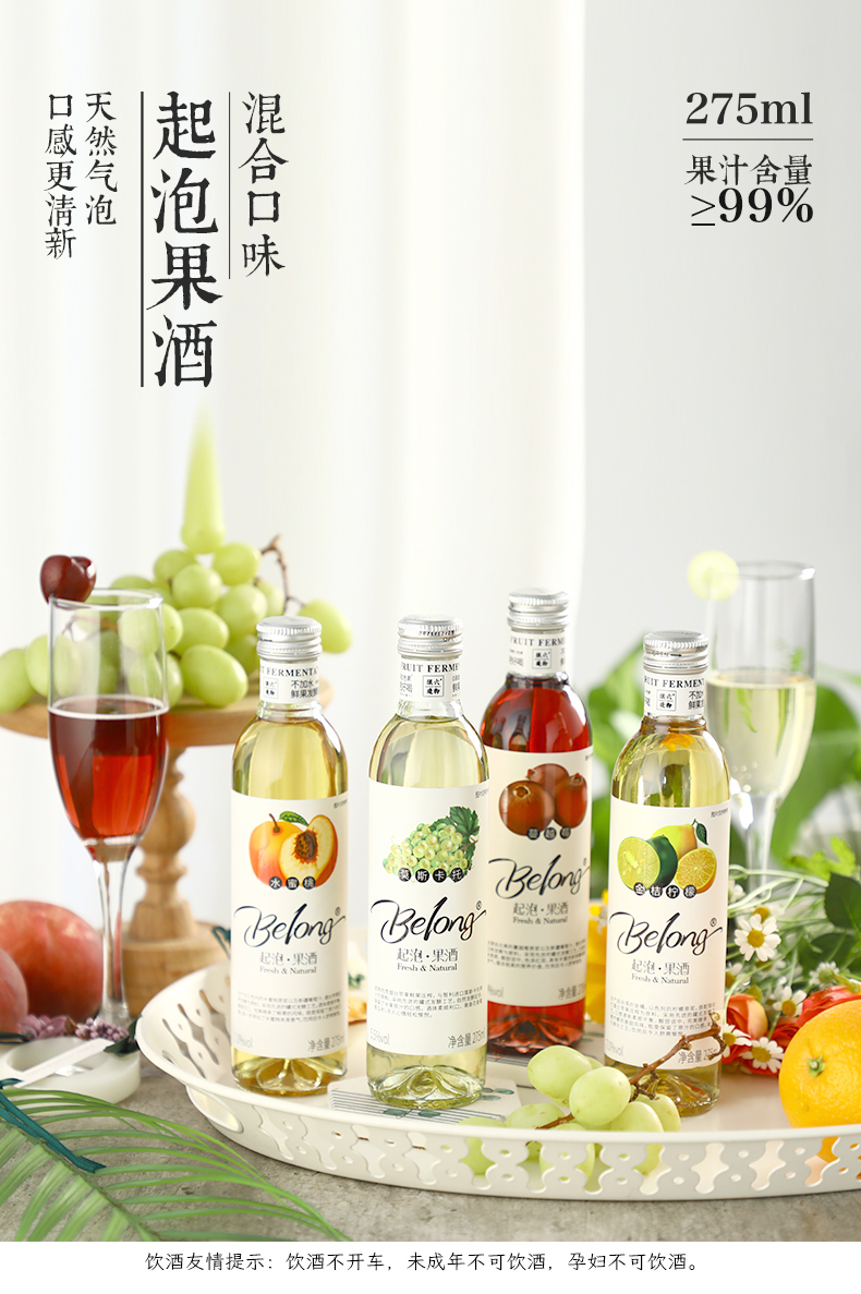 100%鲜果发酵，Belong 低度果酒 275ml 9.9元包邮 买手党-买手聚集的地方