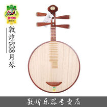 Dunhuang Yueqin 638 Yueqin Burmese Rosewood Rosewood Full Moon Style 638 Yueqin Shanghai National Musical Instruments Factory No.1