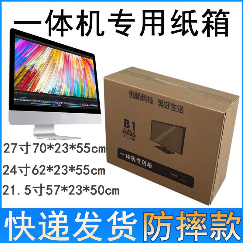 Suitable for Apple Packaging Boxes, Monitors, Desktop Computers, All-In-One Computers, Cardboard Boxes, Foam, Express Delivery, Anti-Fall