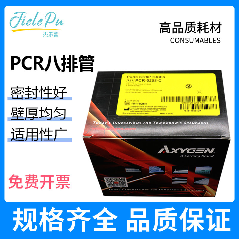 AXYGEN爱思进0.2ML平盖八排管八连管PCR-0208-C无酶无热源200ul八联管