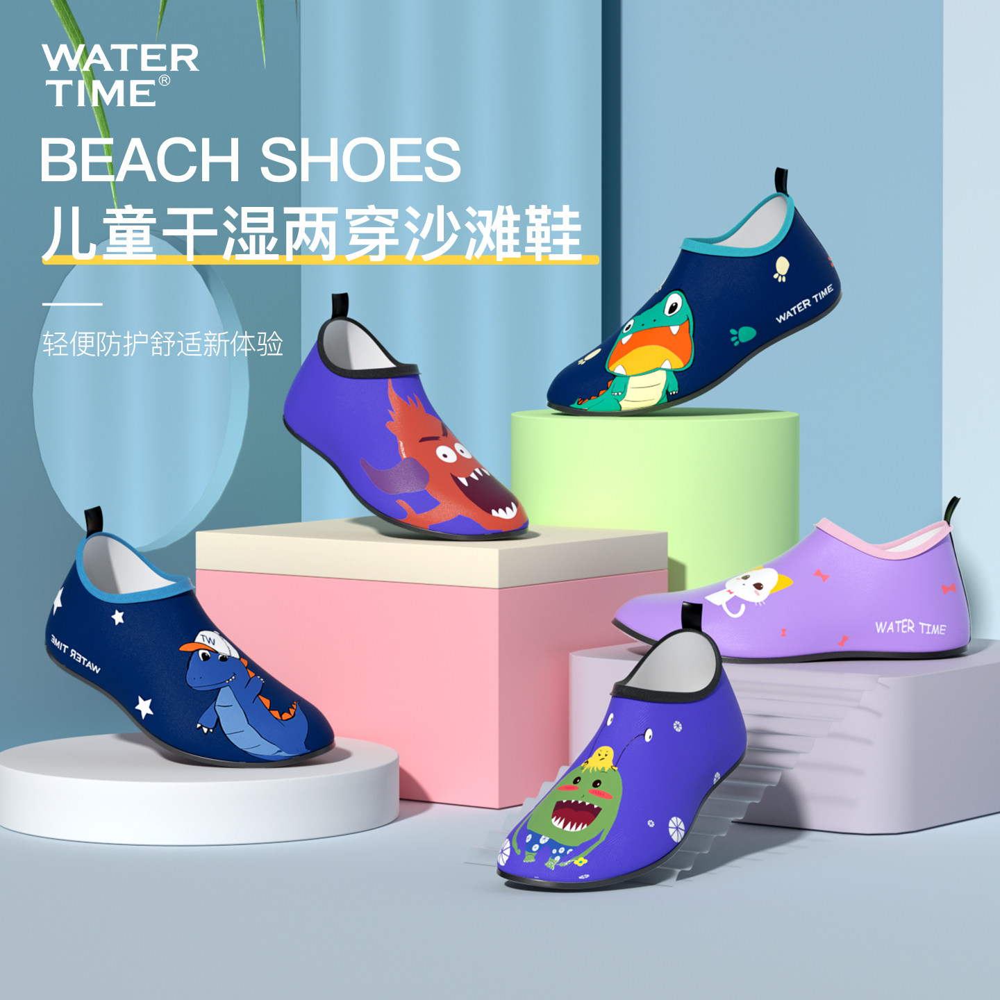WaterTime儿童沙滩鞋男女童防滑涉水溯溪鞋袜速干专用游泳赶海边
