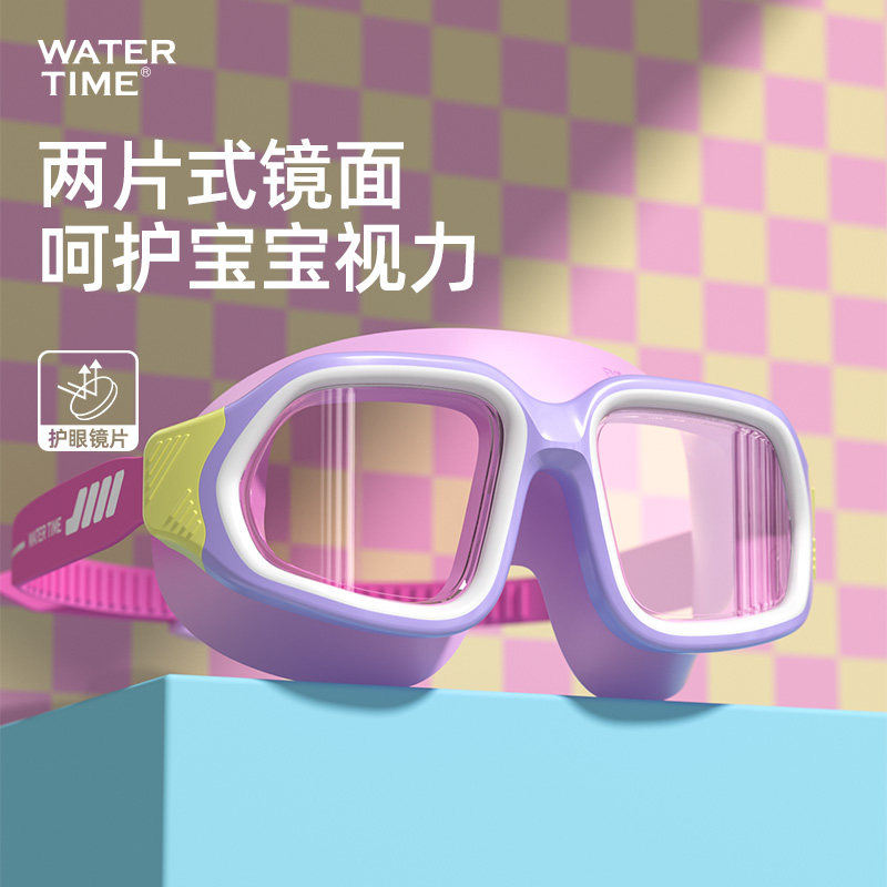 WaterTime儿童泳镜大框高清防雾防水专业男孩女童专用游泳眼镜