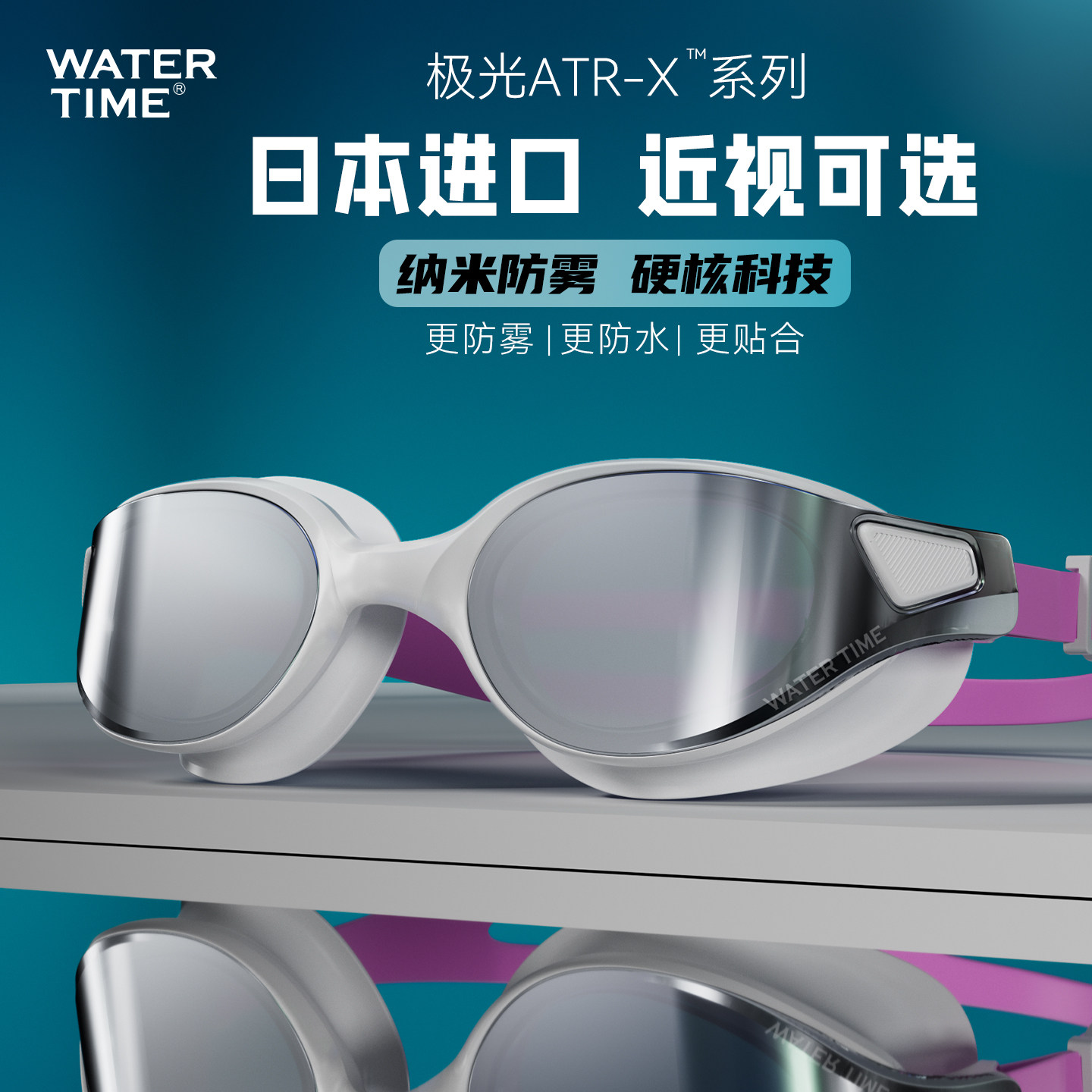 WaterTime游泳镜大框高清防雾专业泳镜男女通用带度数游泳眼镜