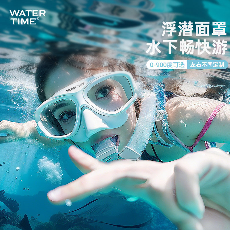 WaterTime浮潜面罩潜水面镜装备全套装水下呼吸器自由潜近视游泳
