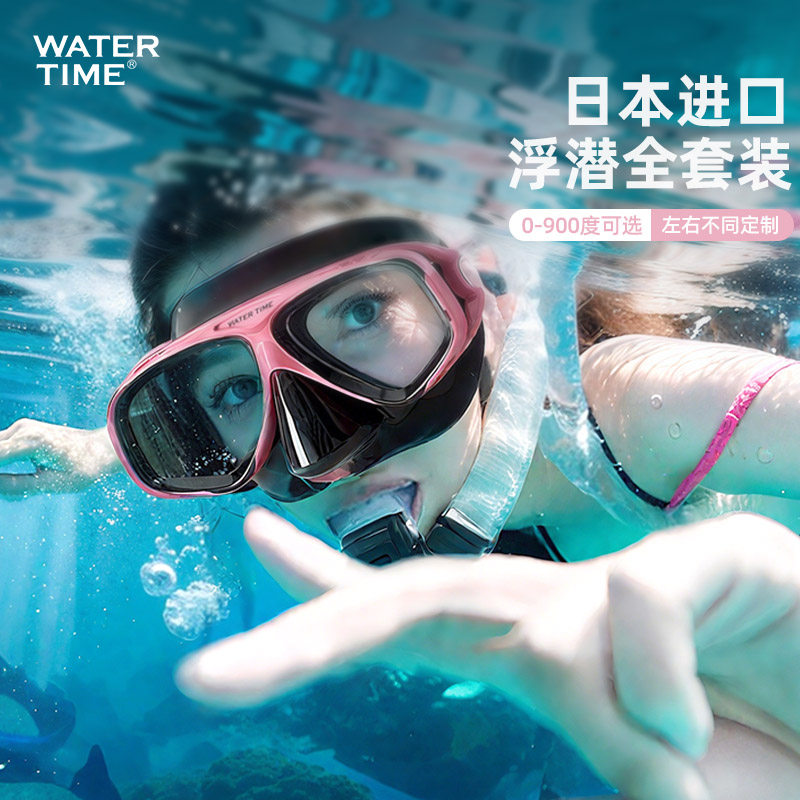 WaterTime潜水面罩浮潜面镜水下可呼吸器全套装备近视游泳自由潜