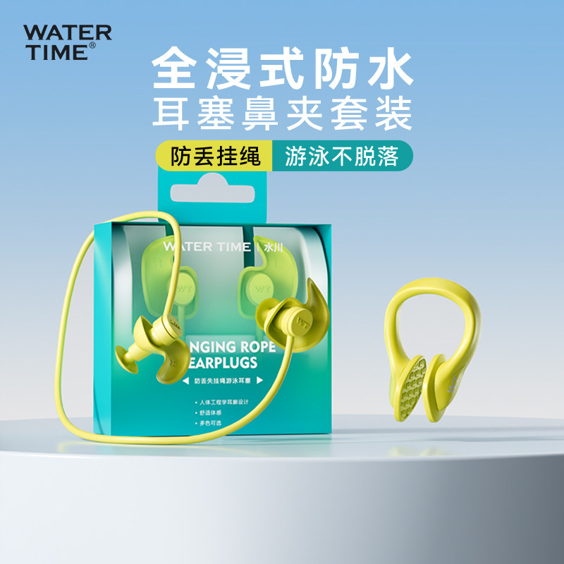WaterTime游泳耳塞防水专业洗澡专用防耳朵进水神器成人硅胶鼻夹