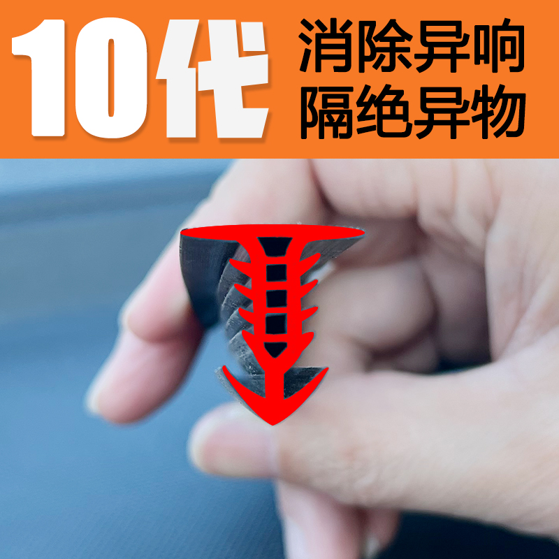 Front-stall wind glass meter bench Soundproofing Strips for Noise Elimination Anti-Dust Noise-reducing Adhesive Strips in Car