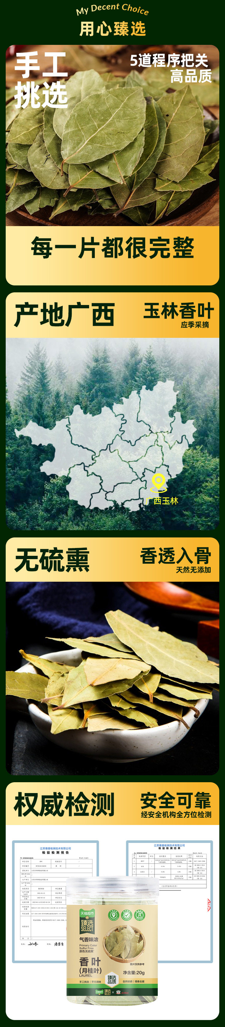 安享好物 安享A级香叶-吉得利广西香叶 国标