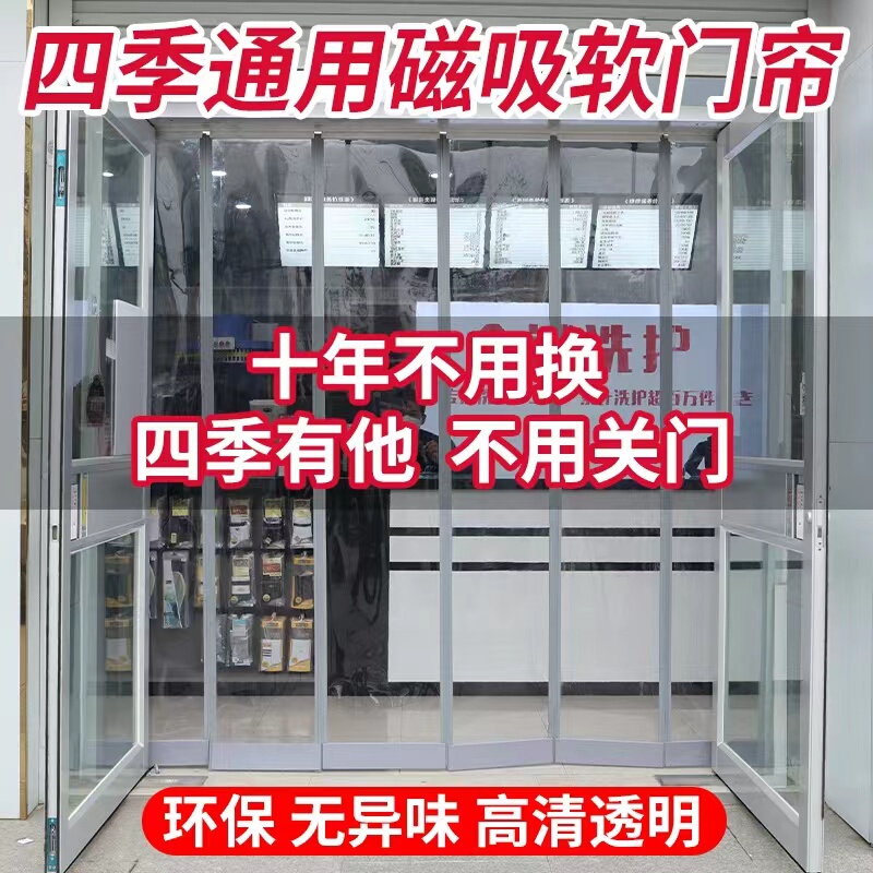 Magnetic Air-Conditioning Door Curtain, Wind-Blocking Supermarket Transparent Partition Curtain, Commercial Magnetic Self-Absorbing Plastic Pvc Soft Door Curtain Magnetic Air-Conditioning Door Curtain, Wind-Blocking Supermarket Transparent Partition Curtain, Commercial Magnetic Self-Absorbing Plastic Pvc Soft Door Curtain
