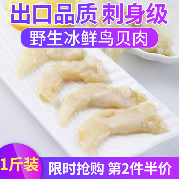 乐老板 去壳鸟贝 新鲜鸟蛤 500g*2件 双重优惠折后￥54.85包邮（拍2件）