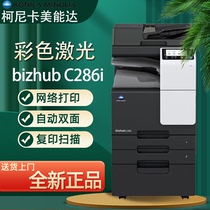 Марка новая оригинальная Concornia beauty can da C286i C7228i C7228i A3A4 Color copier compose machine