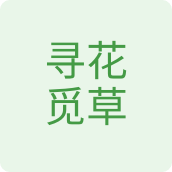 寻花觅草养生馆店
