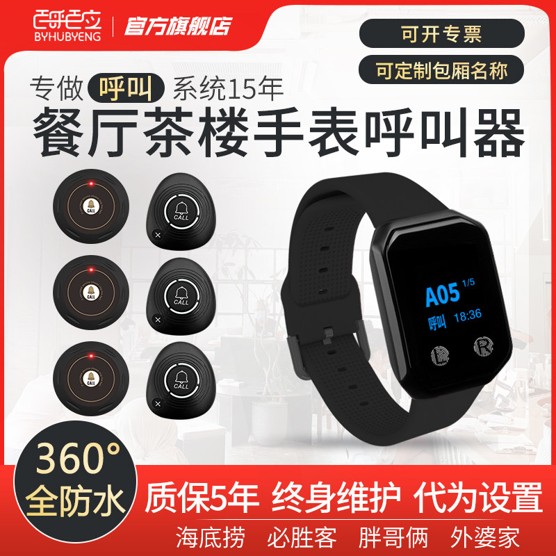 Restaurant Tea House Wireless watch Name Instrumental Waterproof Shake Hand Ring Catering Cafe Service Bell Chess room Internet café Bell Hotel Bag Room Bag Room by Suzuki Pension House Summons Bell-Taobao