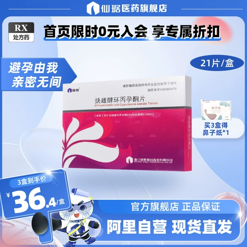 仙琚 Глипладий эстрадиум -таблетки 21 таблетки/официальный подлинный флагманский магазин.