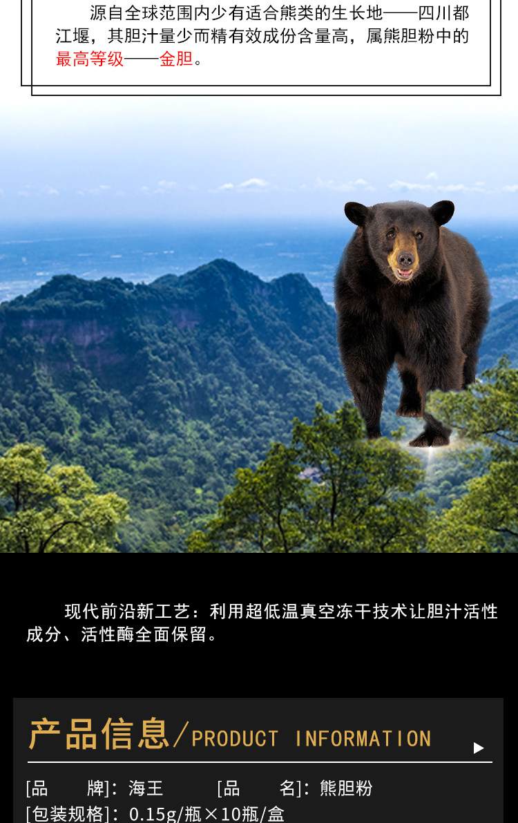 阿里大药房,保肝养肝护肝:0.15gx10瓶 海王 熊胆粉 130.3元包邮 值值值-买手聚集的地方