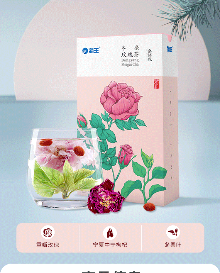 海王 冬桑玫瑰花茶独立包装 1.5g*18袋 双重优惠折后￥10.35包邮