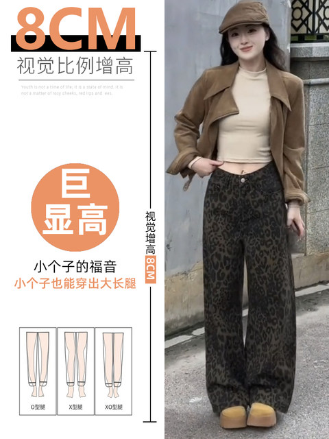 2025 Autumn and Winter New Retro American Leopard Print Jeans Women's Small High Waist Straight Wide Leg Pants Showing Tall Pants