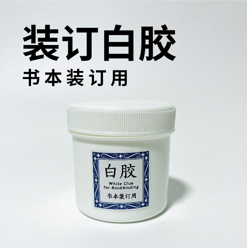 手工书装订中,白胶真的适合用于粘贴书本脊背吗?-白胶白乳胶-淘宝好物网