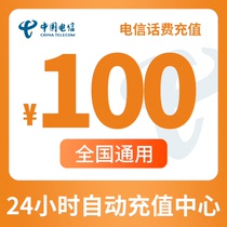 Hunan Telecom mobile phone recharge of 100 yuan fast charging direct charging 24-hour automatic recharging