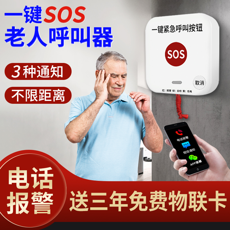 一人暮らしの高齢者用アラーム、ワンボタンで助けを呼ぶ、高齢者用ベッドサイドワイヤレス家庭用緊急援助装置、リモートコールボタン