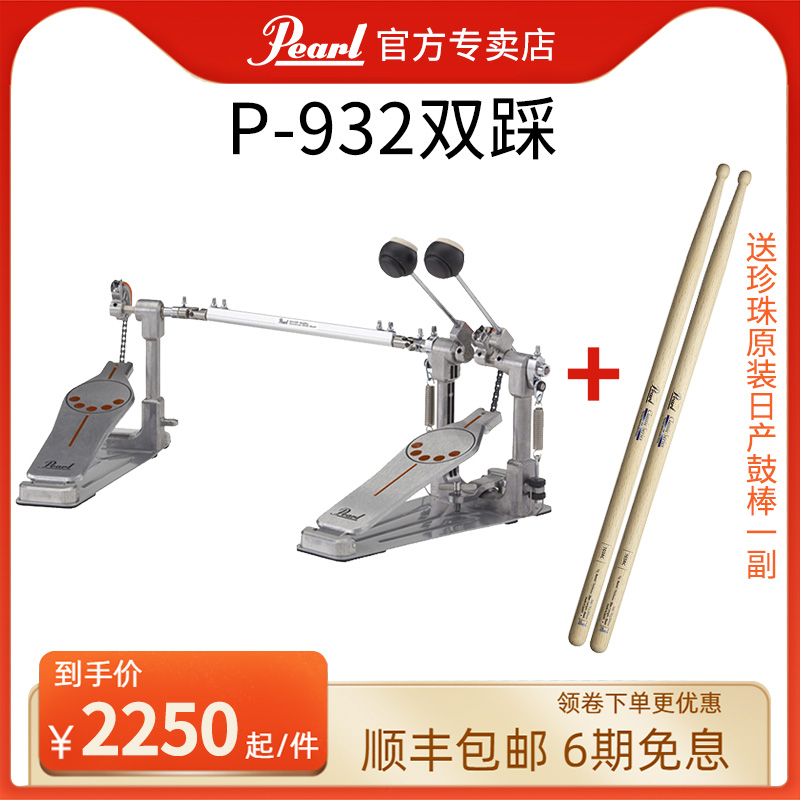 PEARL PEARL SHELF DRUM STEP PO-PEDAL P-932 ü  巳   巳  