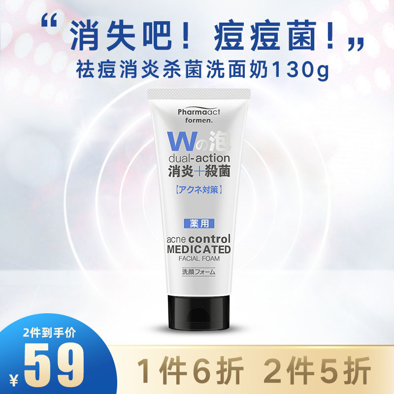 Bear Wild Grease Men's Acne Removing Germicidal Wash Face Milk 130G* 1-Taobao