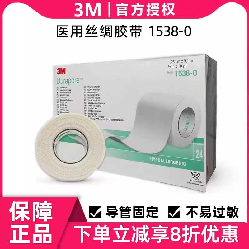 3M医用胶带无痕单面条纹丝绸胶布1538胶带透气胶布Durapore