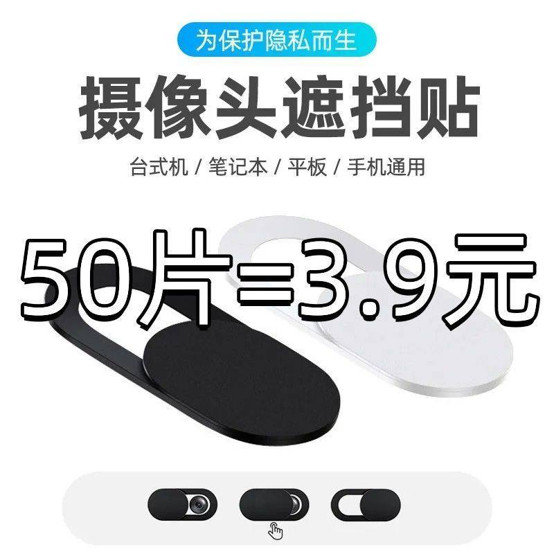 ノートパソコンやタブレット用の、プライバシー保護とフロントカメラのスライドカバー保護のための、スパイ対策カメラカバーステッカー。