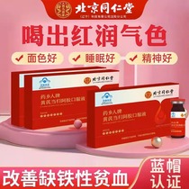 Beijing Tongrentang Angelica Colli angelica Colla Colla Colla Colla Collèvee Orale orale Qi Nourishing Blood Conditioning Official Flagship Store Officer Net