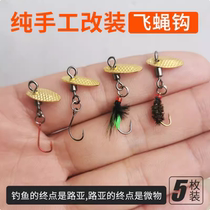 Luya fake bait micro-object fly hook modified spinning melon seed sequin fishing set set horse mouth Luo Fei white strip bionic bait